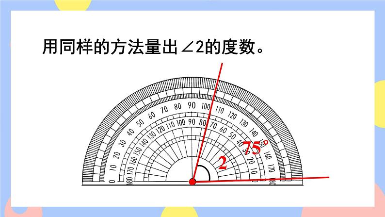 3.2《角的认识》课件PPT+教案+动画07