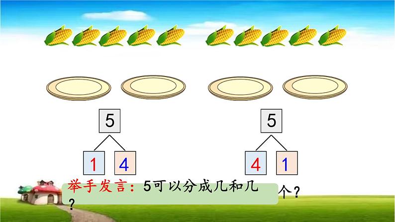 3.6 5的分与合课件PPT第4页