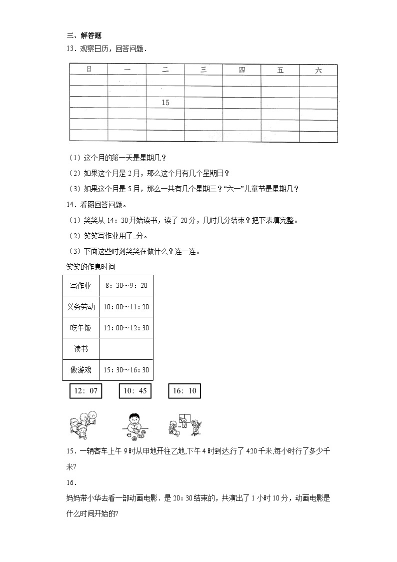 7.3时间表同步练习-北师大版数学三年级上册第2页