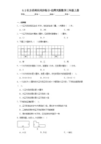 数学三年级上册五 周长2 长方形周长练习