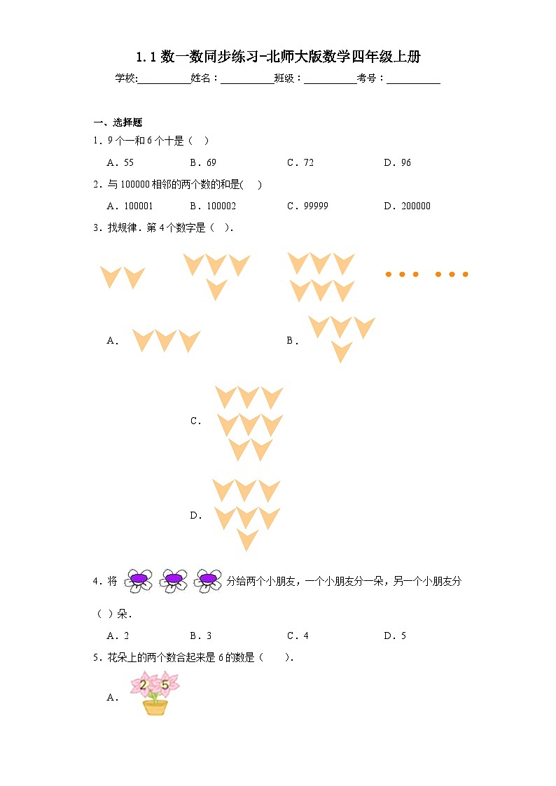 1.1数一数同步练习-北师大版数学四年级上册第1页