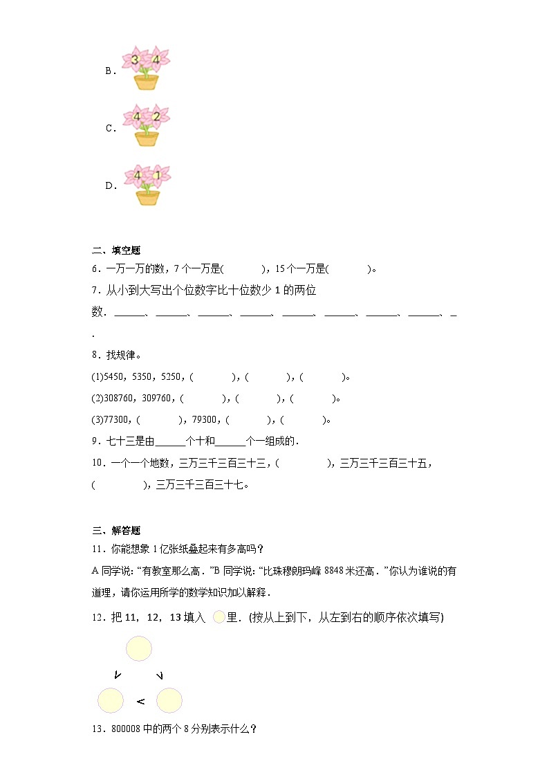1.1数一数同步练习-北师大版数学四年级上册第2页