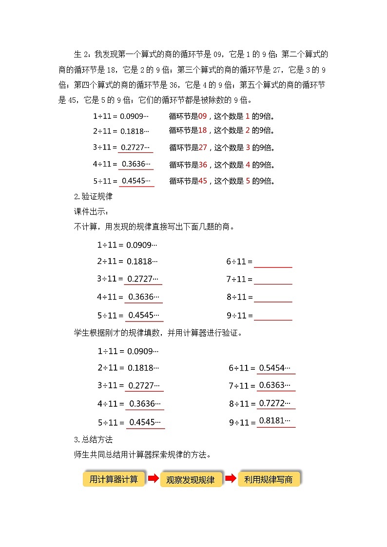 【核心素养目标】人教版小学数学五年级上册 3.7《用计算器探索规律》课件+教案+同步分层作业（含教学反思和答案）03