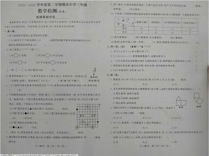 河北省石家庄市鹿泉区2022-2023学年三年级下学期期末考试数学试题第1页