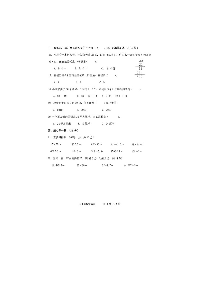 河北省唐山市开平区2022-2023学年三年级下学期期末数学试题第2页