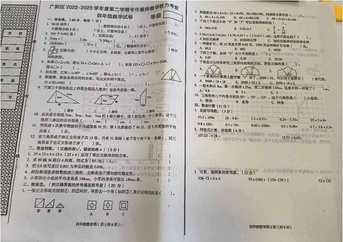 河北省廊坊市广阳区2022-2023学年四年级下学期期末考试数学试题第1页