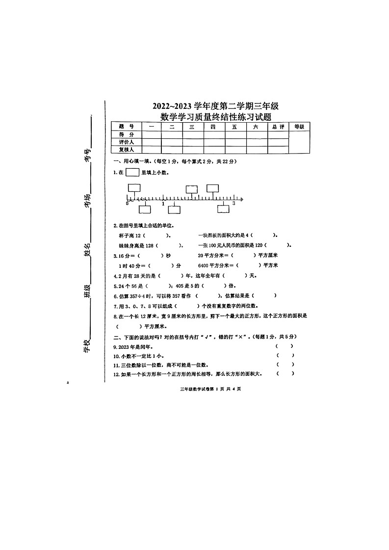 河北省唐山市路南区2022-2023学年三年级下学期期末数学试题01