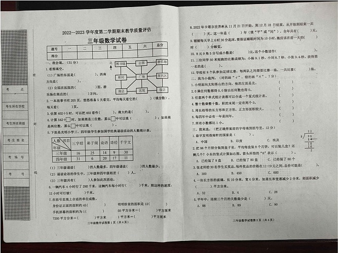 河北省沧州市青县2022-2023学年三年级下学期期末考试数学试题第1页