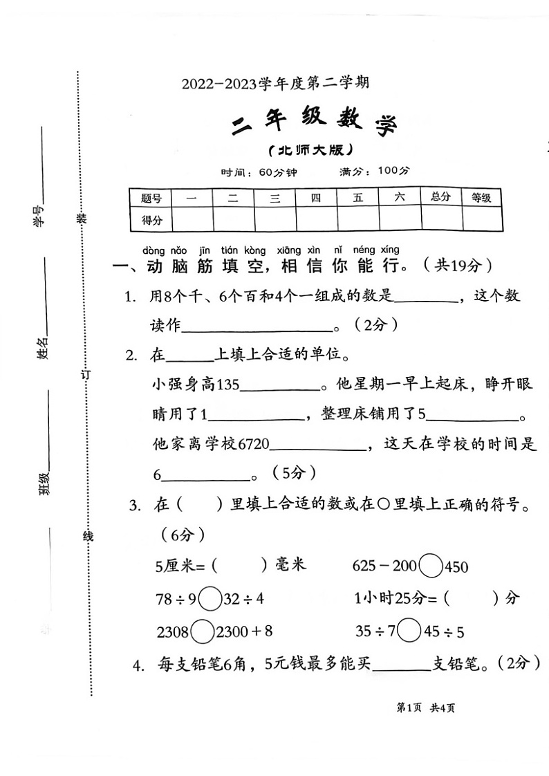 河北省邯郸市临漳县临漳镇学区2022-2023学年二年级下学期期末考试数学试题01