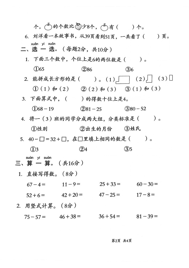 河北省邯郸市临漳县临漳镇学区2022-2023学年一年级下学期期末考试数学试题第2页