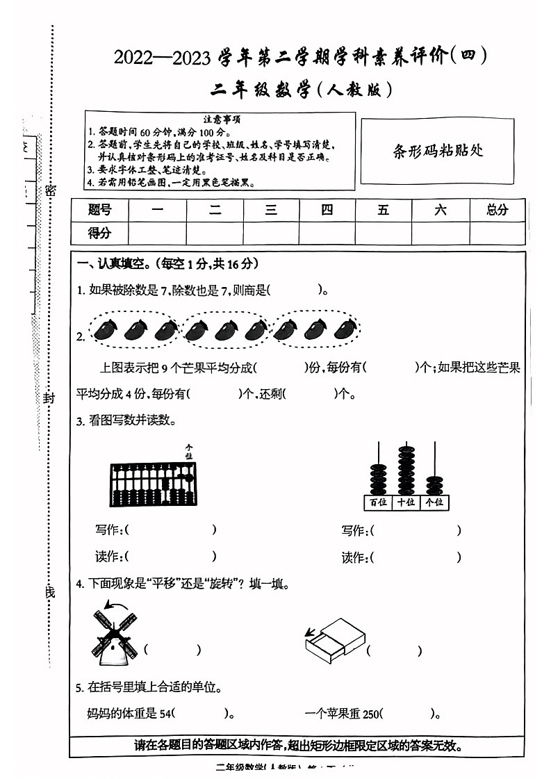 河北省邯郸市2022-2023学年二年级下学期期末数学试卷01