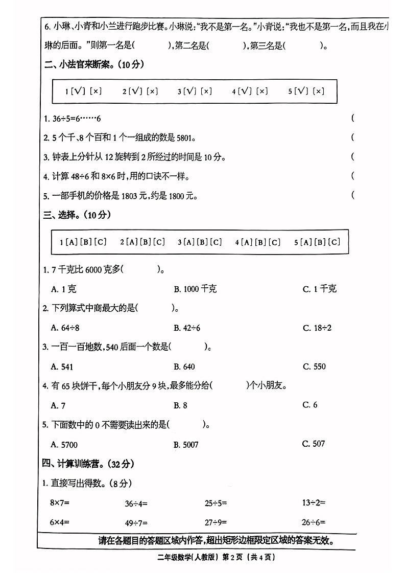 河北省邯郸市2022-2023学年二年级下学期期末数学试卷02