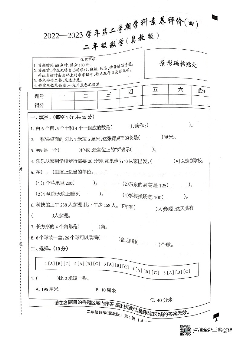 河北省邢台市南和第二小学2022-2023学年二年级下学期期末摸底检测数学试卷第1页