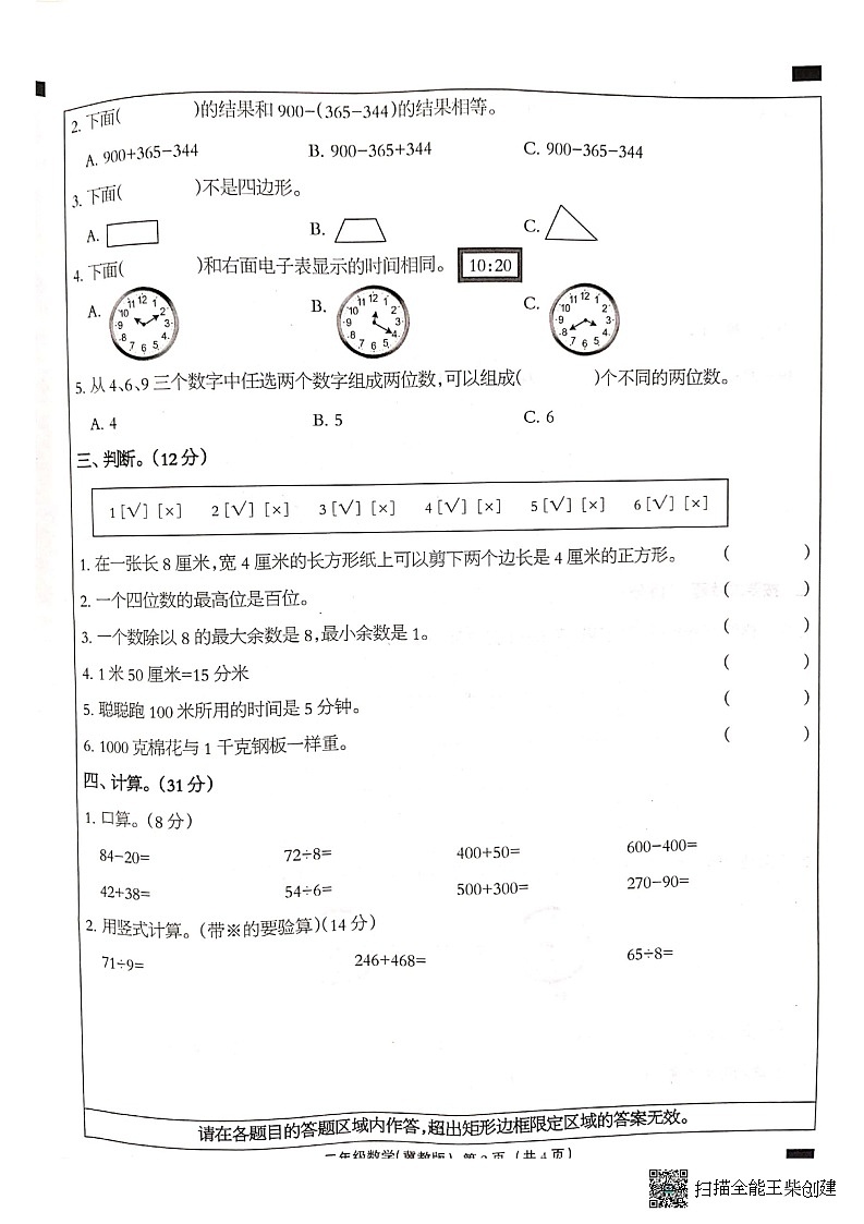 河北省邢台市南和第二小学2022-2023学年二年级下学期期末摸底检测数学试卷第2页