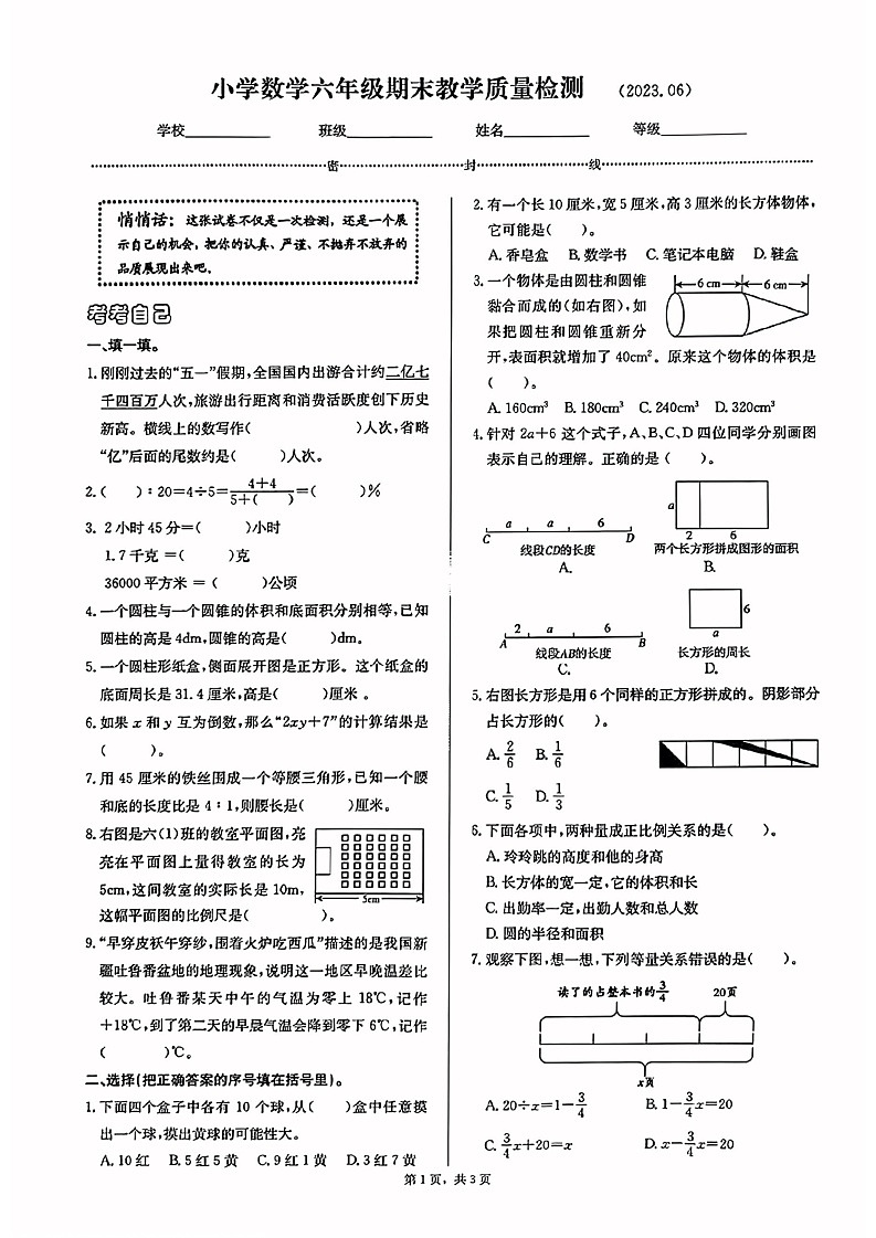 河北省石家庄市2022-2023学年六年级下学期数学期末试卷01