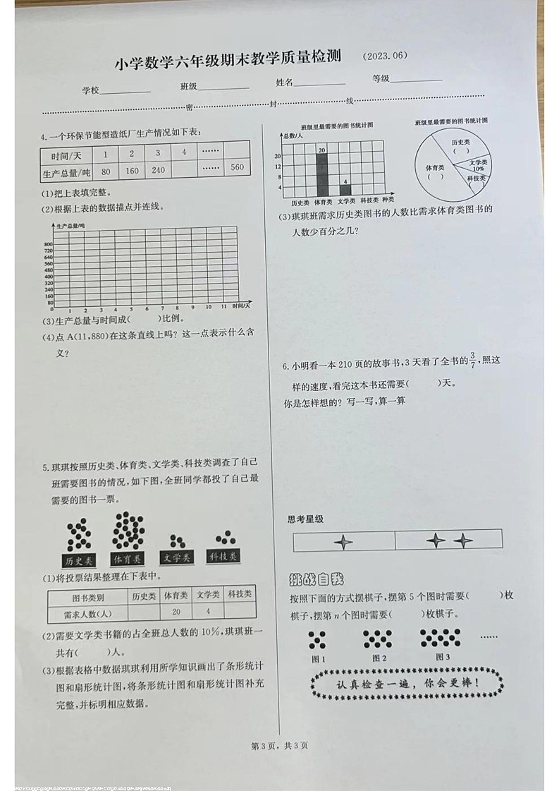 河北省石家庄市新华区2022-2023学年六年级下学期期末数学试卷01