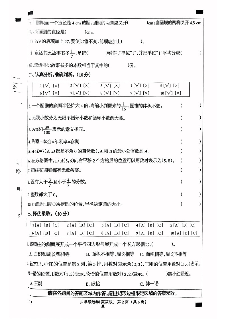河北省邯郸市2022-2023学年六年级下学期期末数学试卷第2页