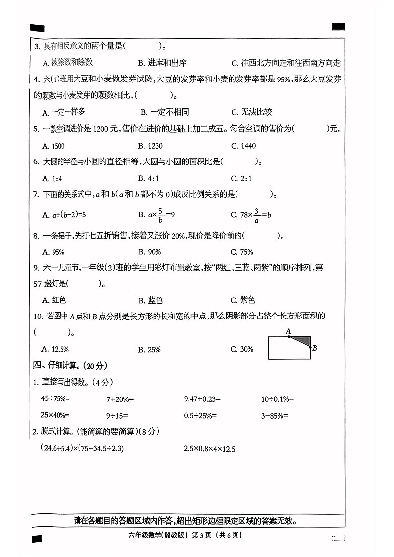 河北省邯郸市2022-2023学年六年级下学期期末数学试卷第3页