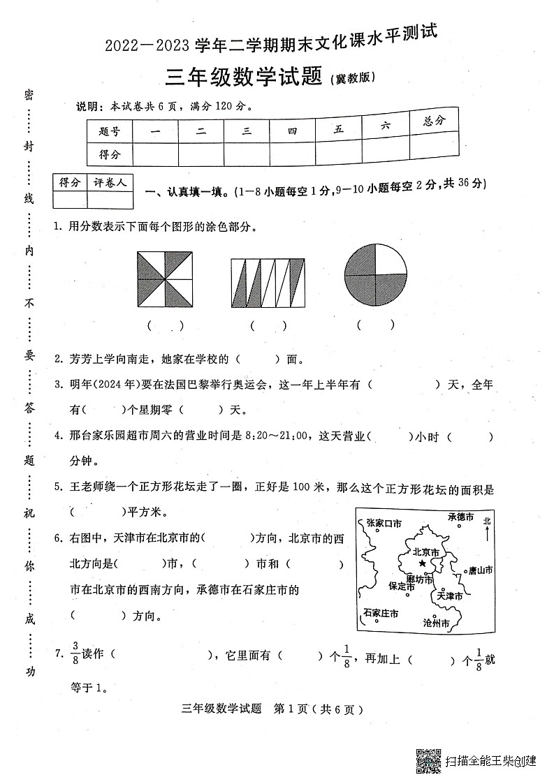 河北省邢台市任泽区2022-2023学年三年级下学期期末数学试题01