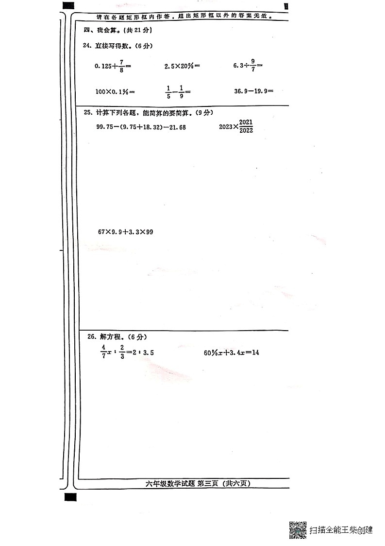 河北省邢台市任泽区2022-2023学年六年级下学期期末毕业考试数学试题第3页