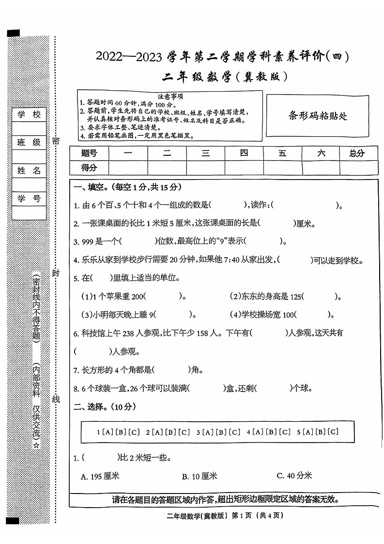 河北省邯郸市2022-2023学年二年级下学期数学期末试卷第1页