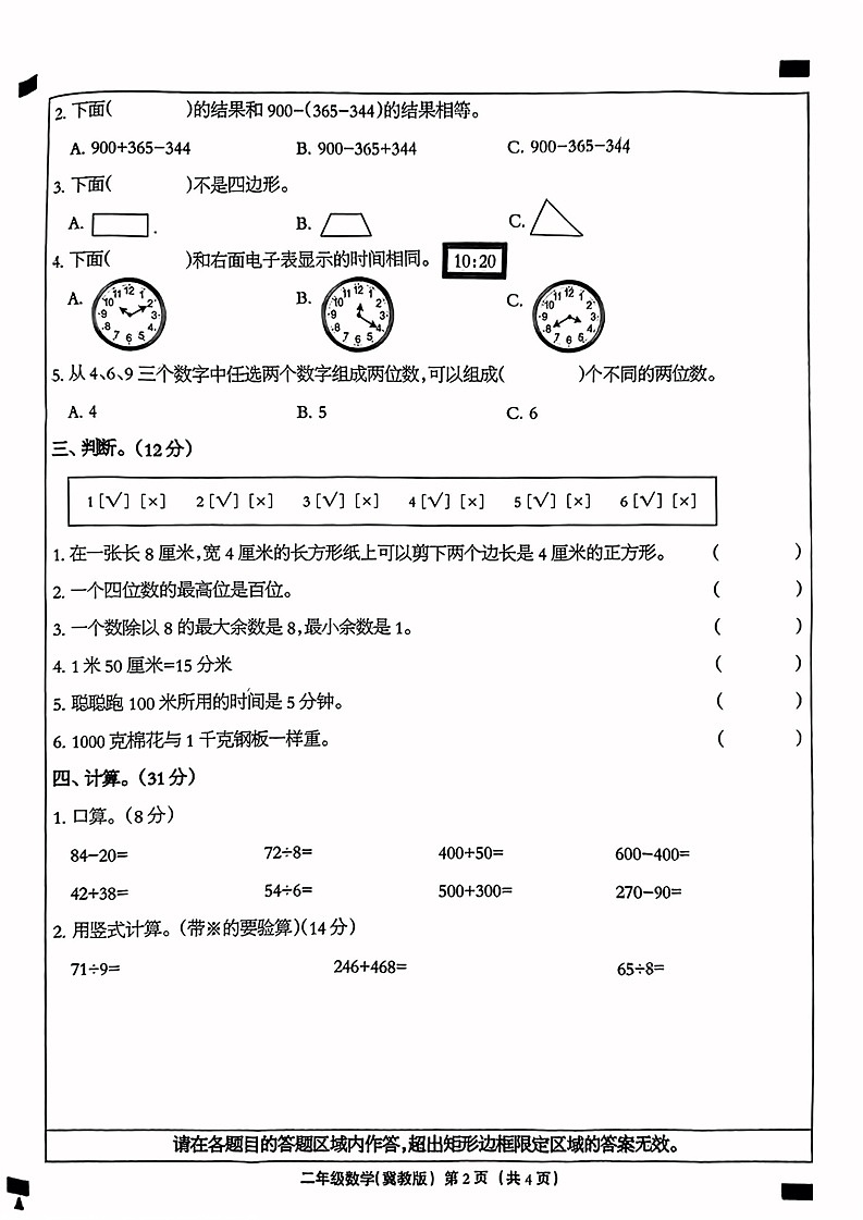 河北省邯郸市2022-2023学年二年级下学期数学期末试卷第2页