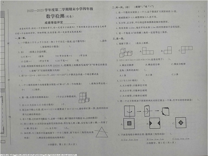 河北省石家庄市鹿泉区2022-2023学年四年级下学期期末考试数学试题第1页