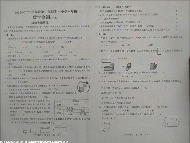 河北省石家庄市鹿泉区2022-2023学年六年级下学期期末考试数学试题第1页