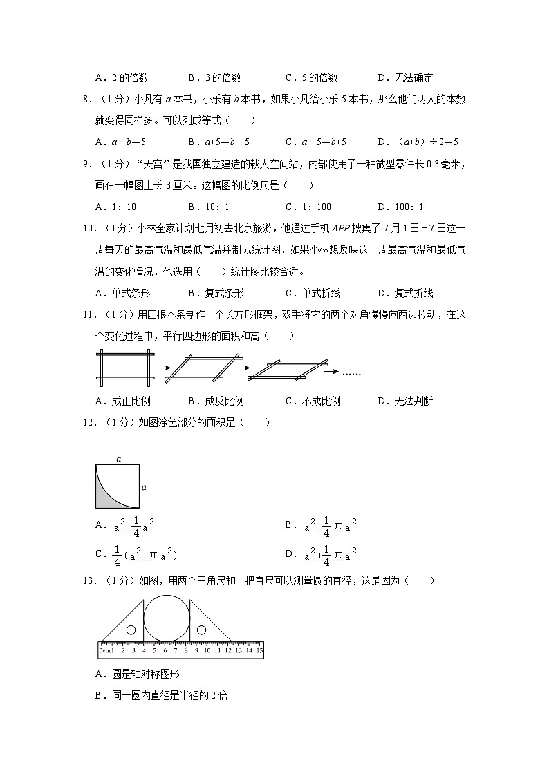 2023年江苏省连云港市东海县小升初数学试卷(文字版含答案解析)第2页