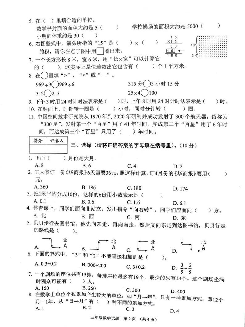 重庆市渝中区2022-2023学年三年级下学期期末考试数学试题第2页