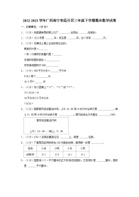 2022-2023学年广西南宁市经开区三年级下学期期末数学试卷(文字版含答案解析)