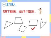 5.5《认识平行四边形》课件PPT+教案