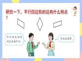 5.5《认识平行四边形》课件PPT+教案