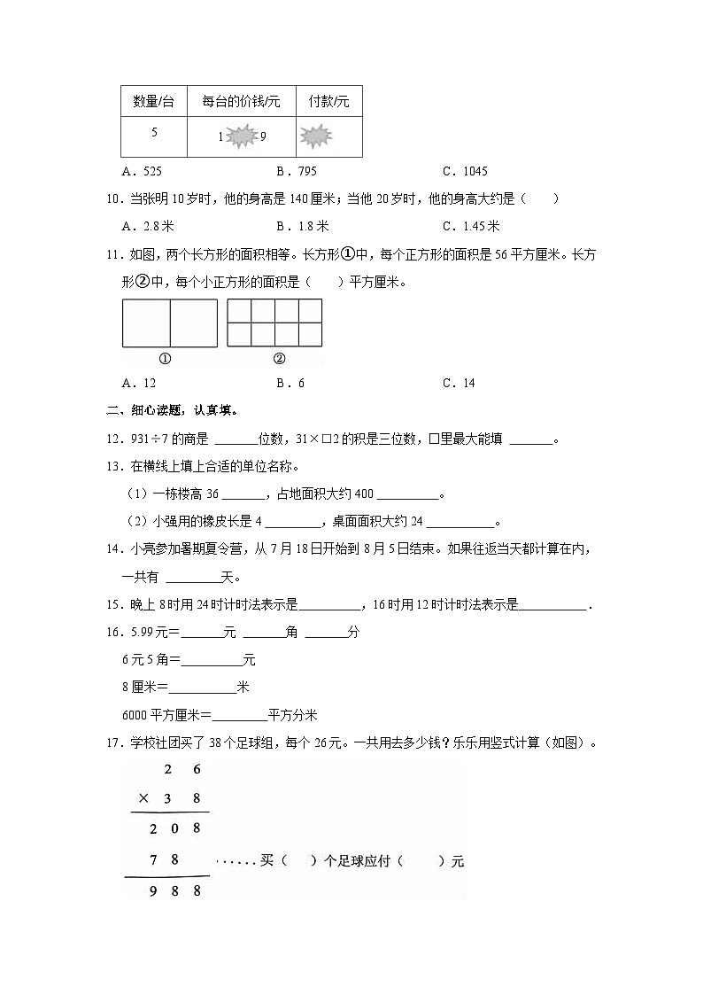 2022-2023学年山东省潍坊市诸城市三年级（下）期末数学试卷第2页
