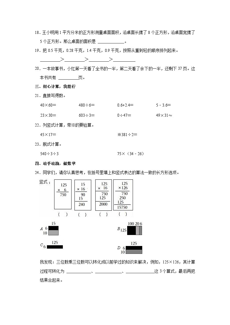 2022-2023学年山东省潍坊市诸城市三年级（下）期末数学试卷第3页