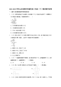 2022-2023学年山东省滨州市惠民县三年级（下）期末数学试卷