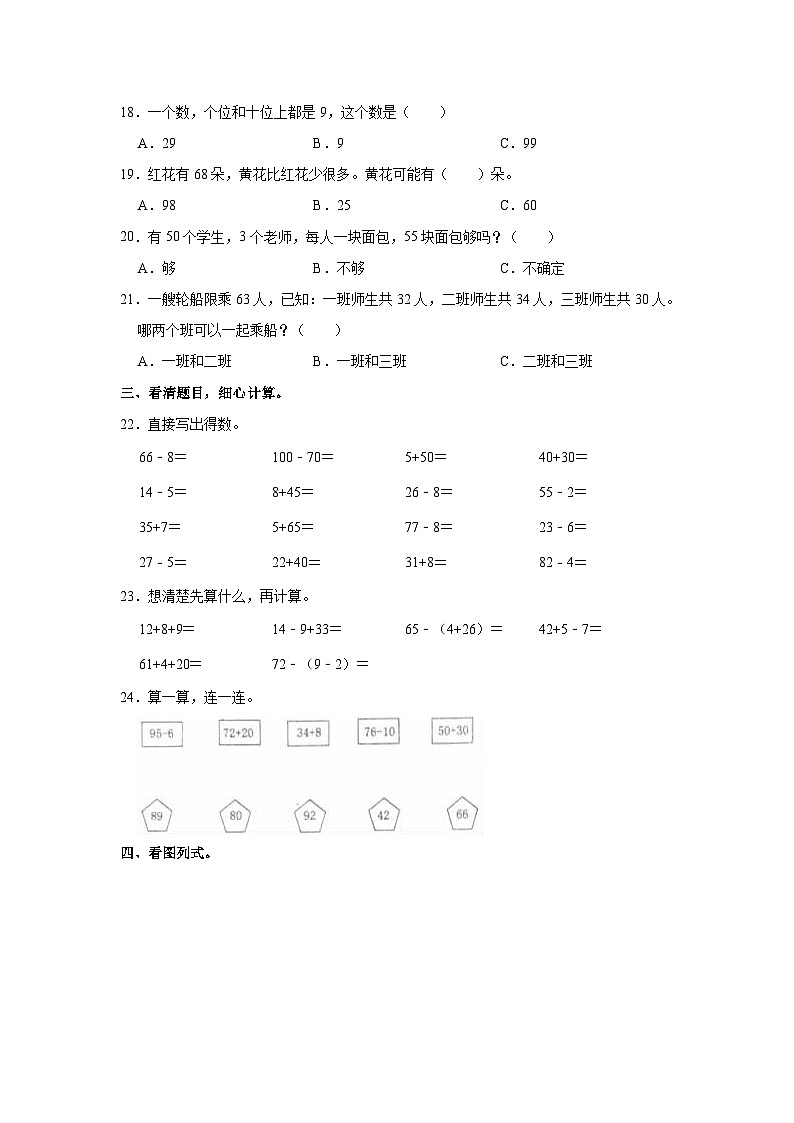 2022-2023学年山东省济南市章丘区一年级（下）期末数学试卷02