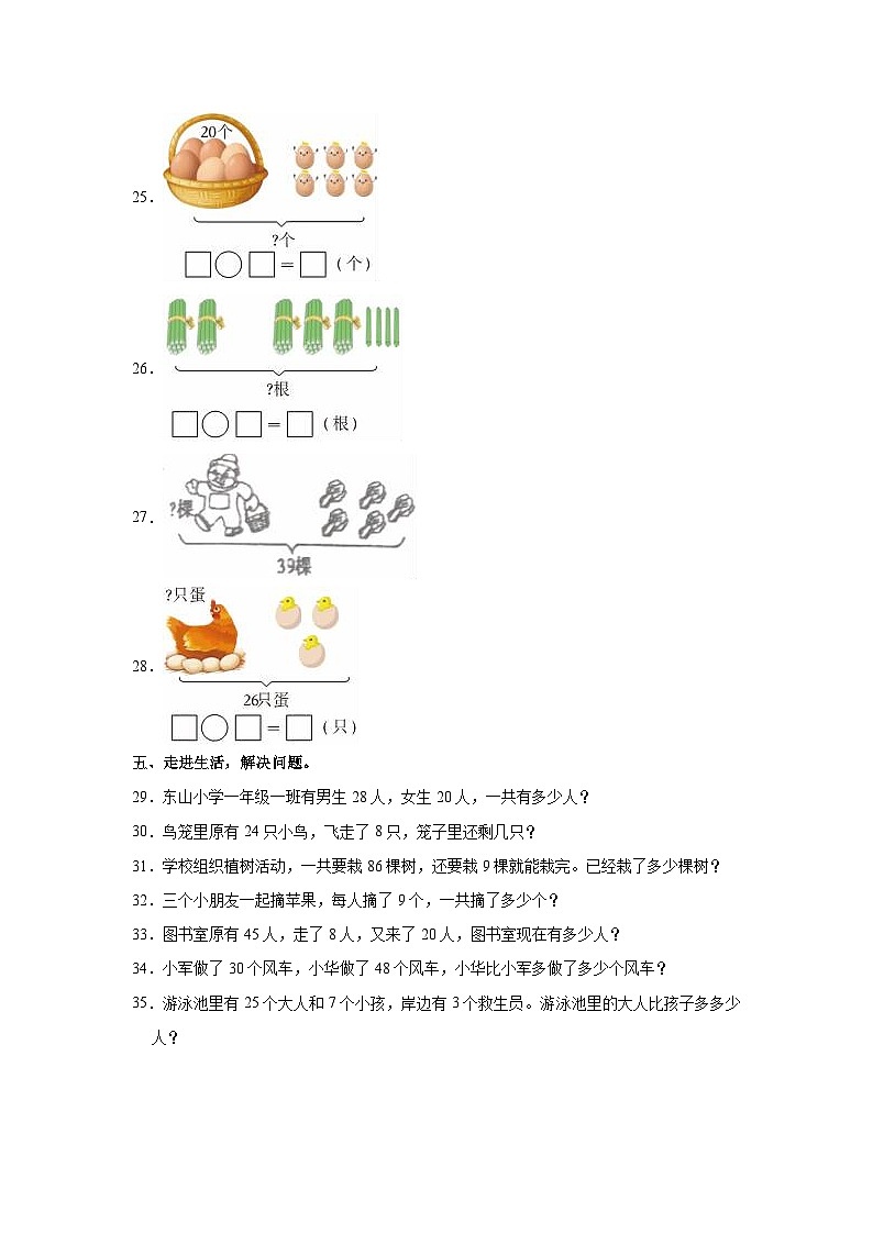 2022-2023学年山东省济南市章丘区一年级（下）期末数学试卷03