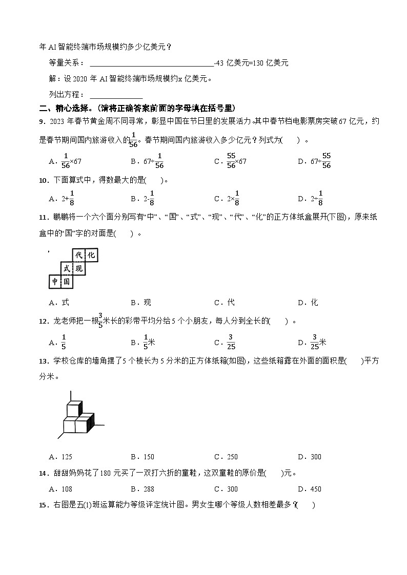 广东省深圳市福田区2022-2023学年五年级下学期数学期末考试试卷第2页
