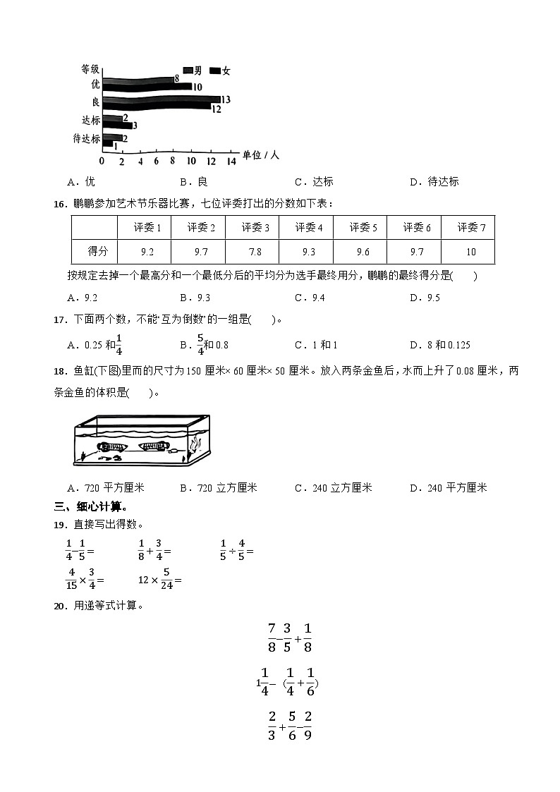 广东省深圳市福田区2022-2023学年五年级下学期数学期末考试试卷第3页