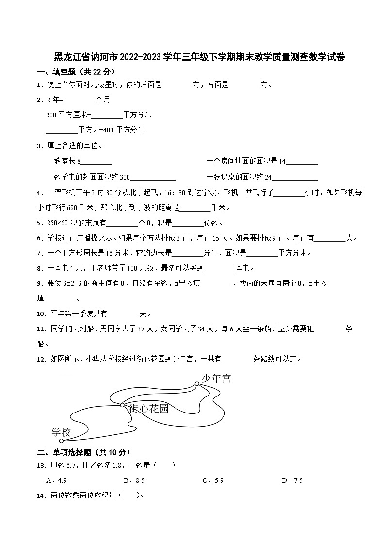 黑龙江省讷河市2022-2023学年三年级下学期期末教学质量测查数学试卷第1页