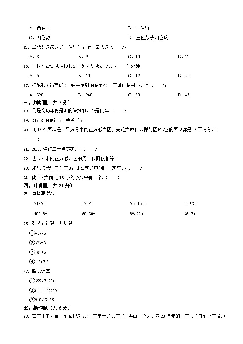 黑龙江省讷河市2022-2023学年三年级下学期期末教学质量测查数学试卷第2页