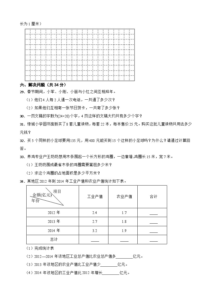 黑龙江省讷河市2022-2023学年三年级下学期期末教学质量测查数学试卷第3页