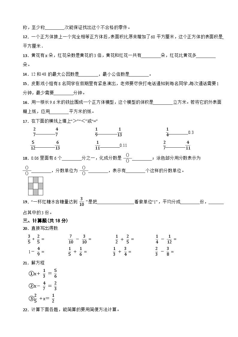 江苏省南通市崇川区2022-2023学年五年级下学期数学期末达标检测试卷第2页