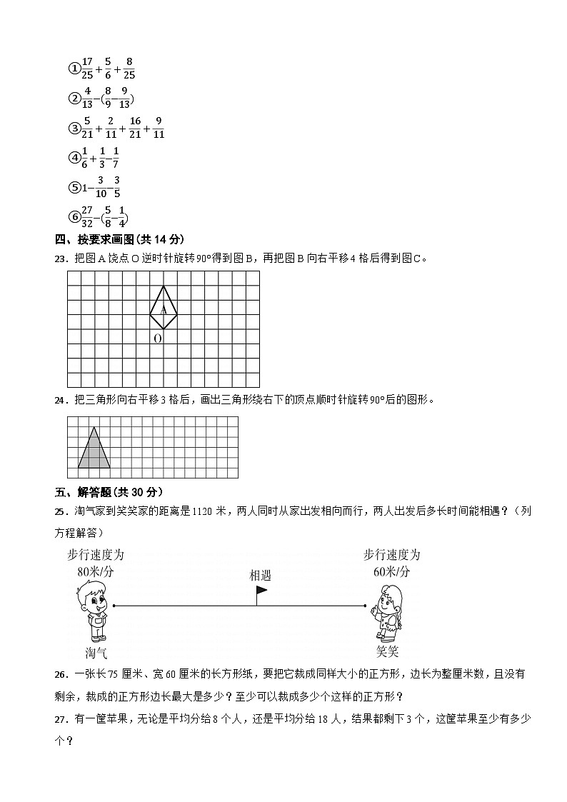 江苏省南通市崇川区2022-2023学年五年级下学期数学期末达标检测试卷第3页