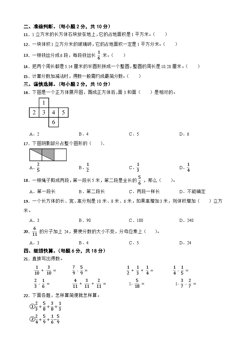 江西省抚州市东乡县2022-2023学年五年级下学期数学期末统考试卷第2页