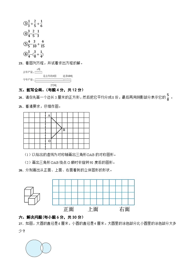 江西省抚州市东乡县2022-2023学年五年级下学期数学期末统考试卷第3页
