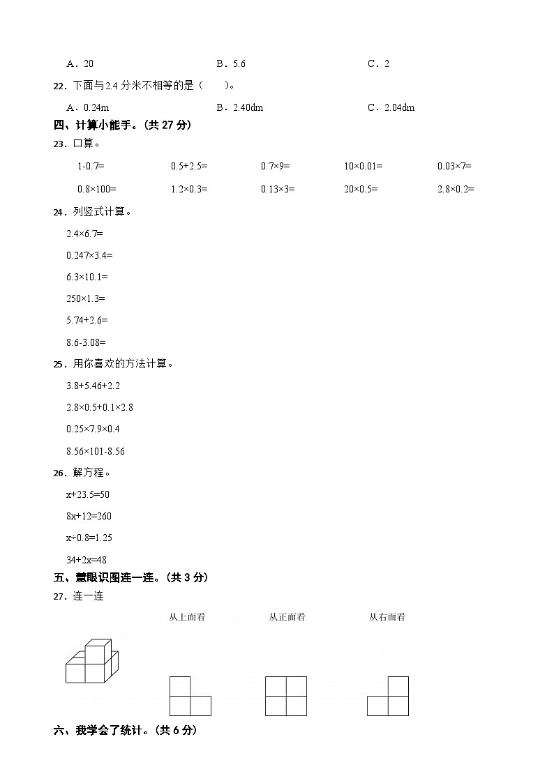 陕西省渭南市渭南经济技术开发区2022-2023学年四年级下学期数学7月期末试卷02