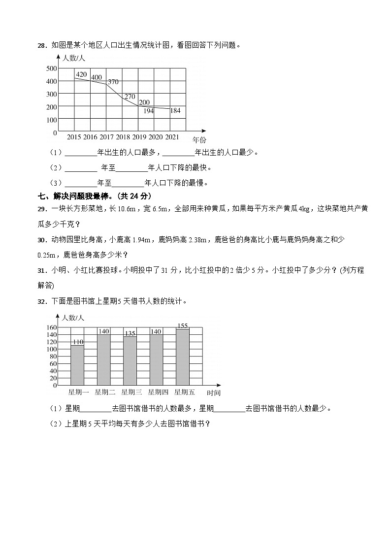 陕西省渭南市渭南经济技术开发区2022-2023学年四年级下学期数学7月期末试卷03