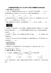 云南省昆明市官渡区2022-2023学年六年级下学期数学毕业考试试卷